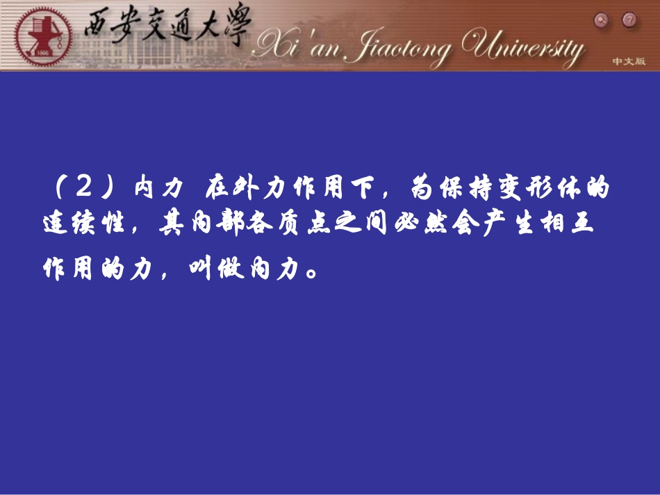 塑性成形理论基础2_第3页