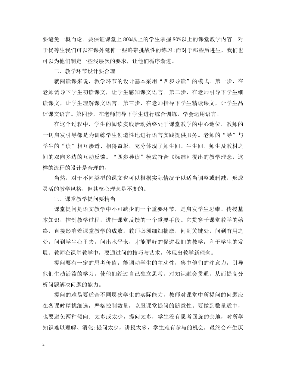 初中语文高效课堂心得体会 _第2页
