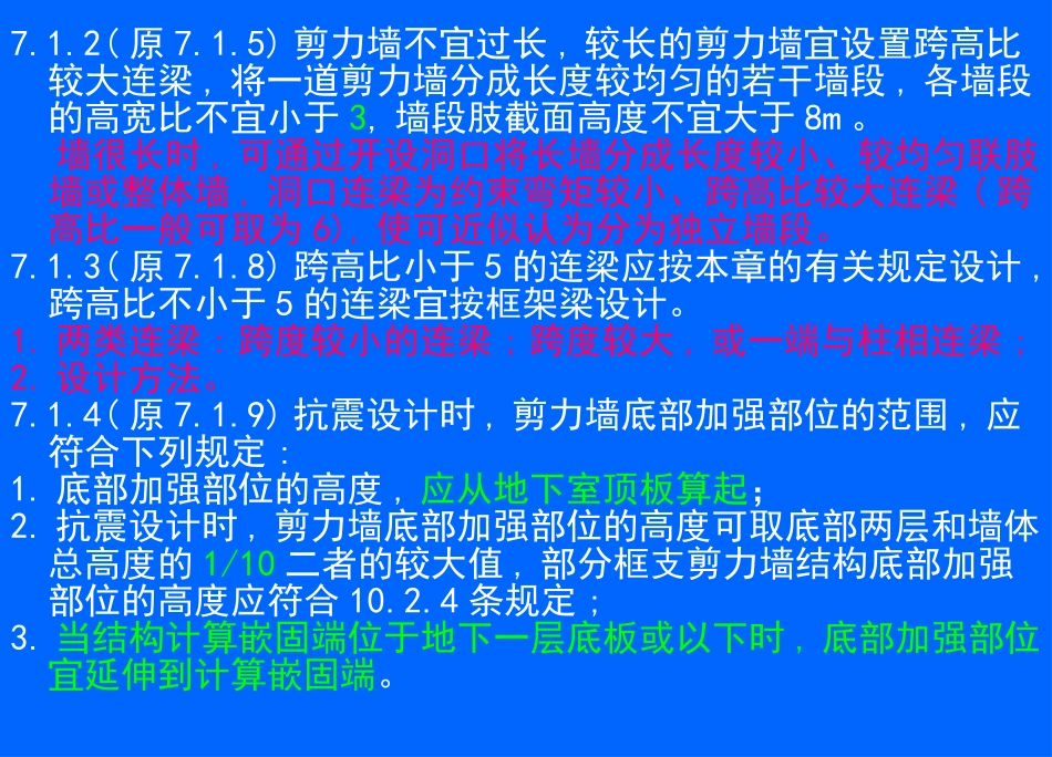 新老《高层建筑混凝土结构设计规范》比较2_第2页