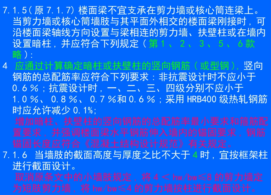 新老《高层建筑混凝土结构设计规范》比较2_第3页
