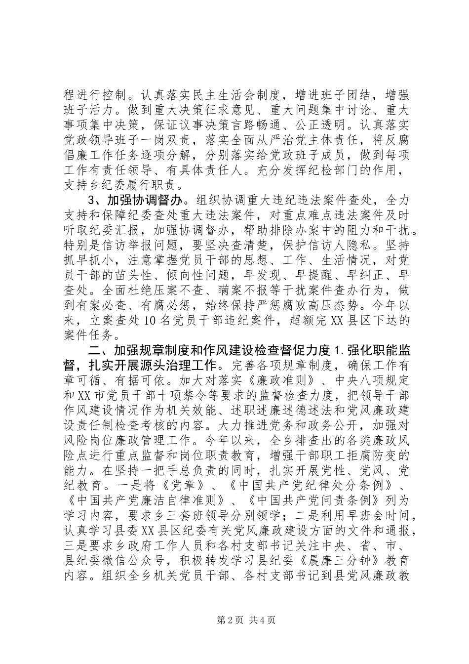 乡党委书记XX年度述责述廉报告_第2页