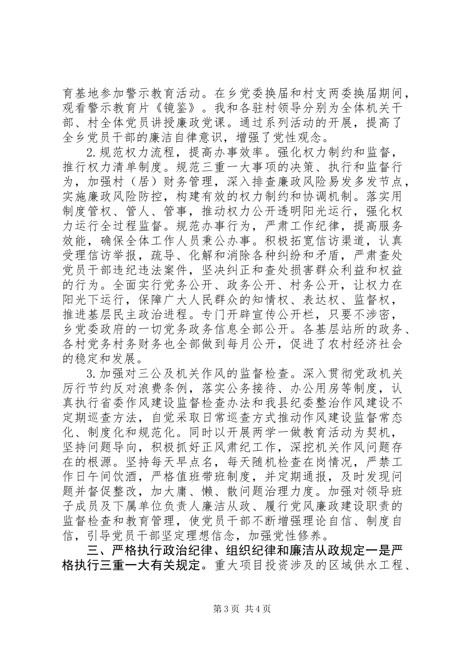 乡党委书记XX年度述责述廉报告_第3页