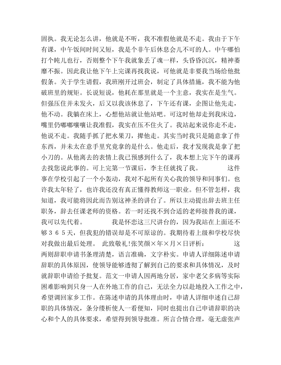 辞职报告范文评析 _第2页