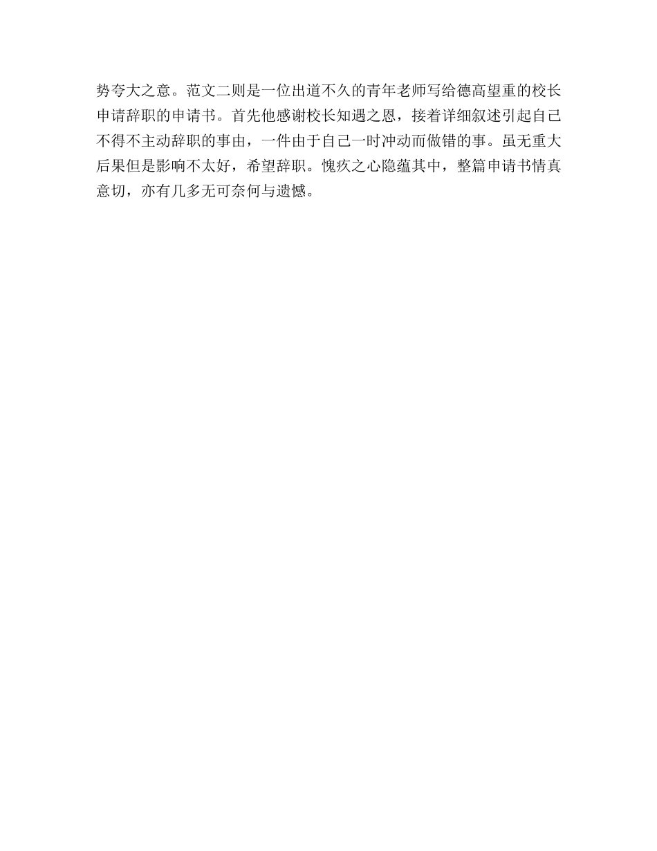辞职报告范文评析 _第3页