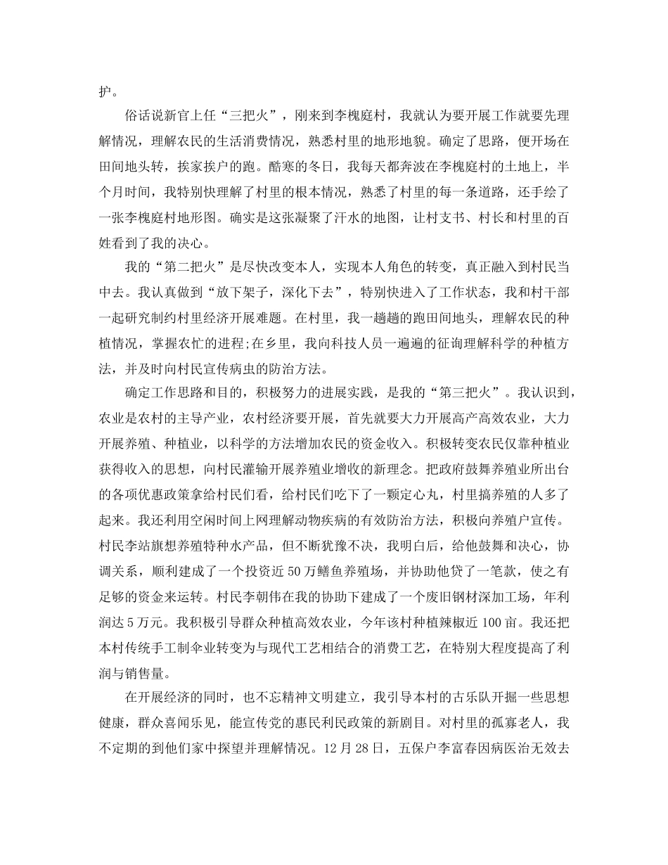 村干部自我评价参考参考范文五篇锦集 _第3页