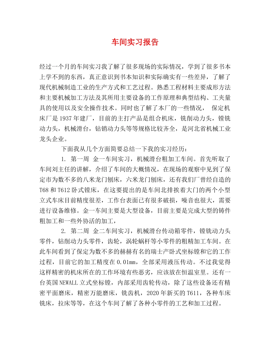车间实习报告 (000002)_第1页