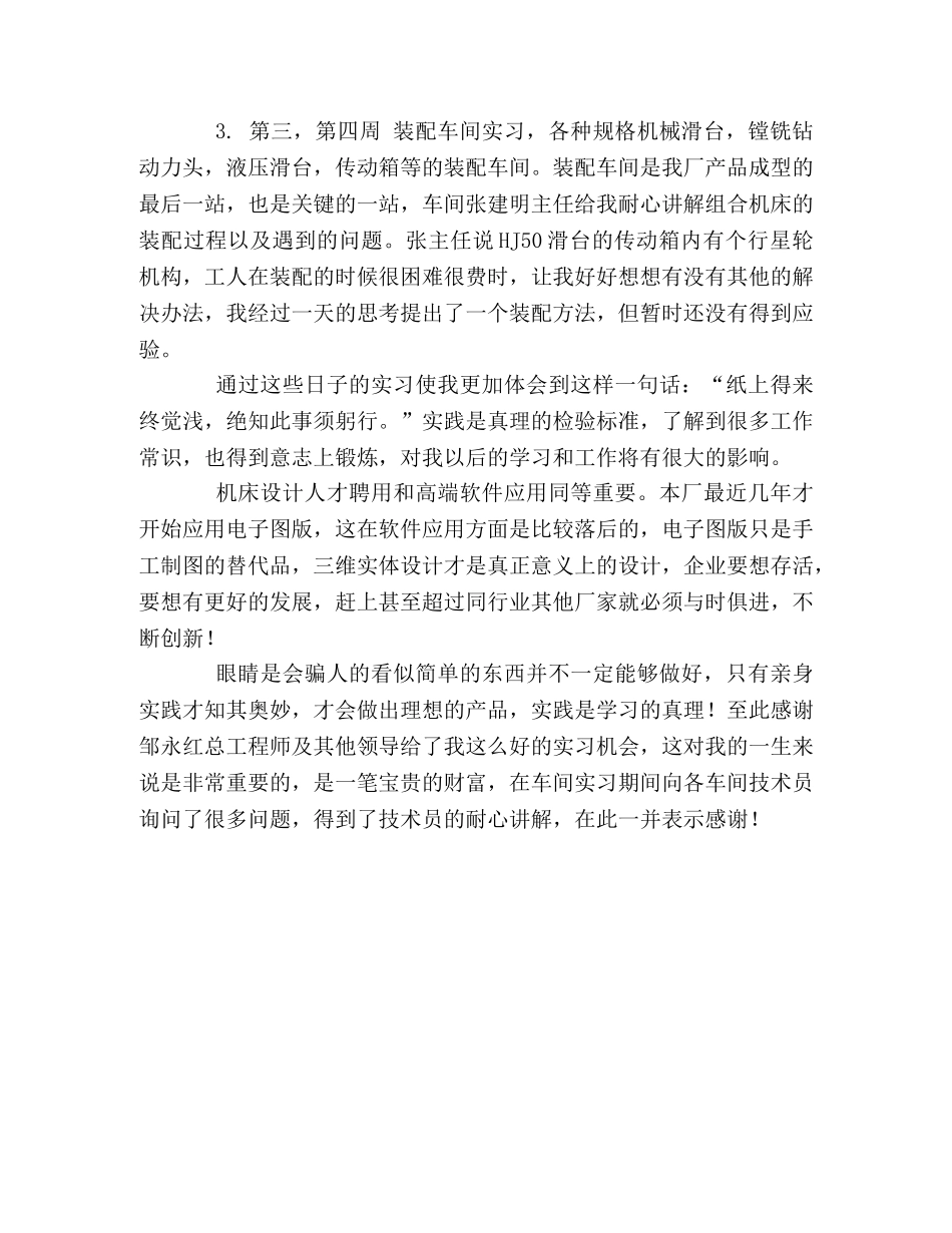 车间实习报告 (000002)_第2页