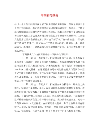 车间实习报告 (000002)