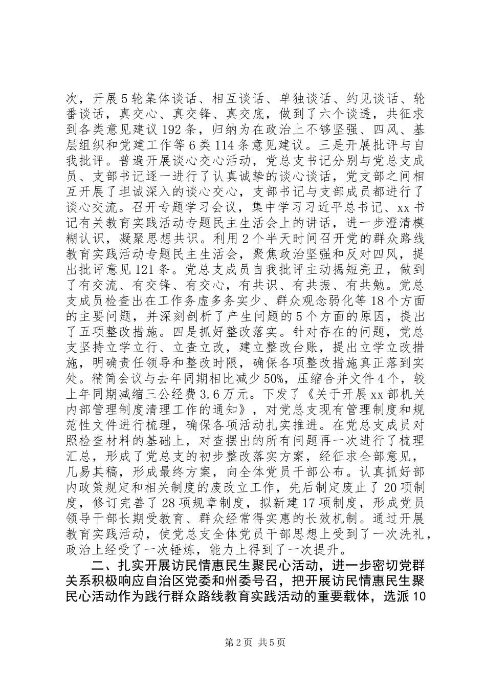 XX年XX党总支党建工作汇报_第2页