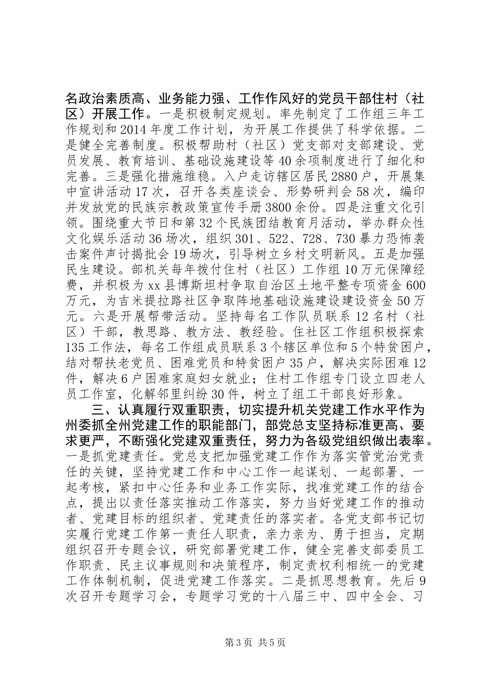 XX年XX党总支党建工作汇报_第3页