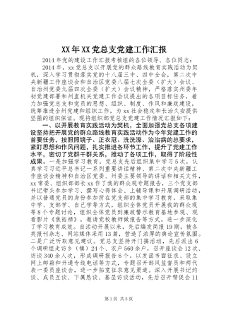 XX年XX党总支党建工作汇报