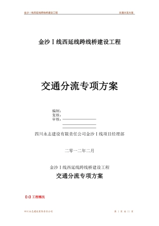 交通分流方案3-5