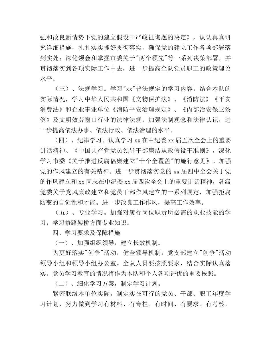 创建学习型党组织争做学习型职工活动安排 _第2页