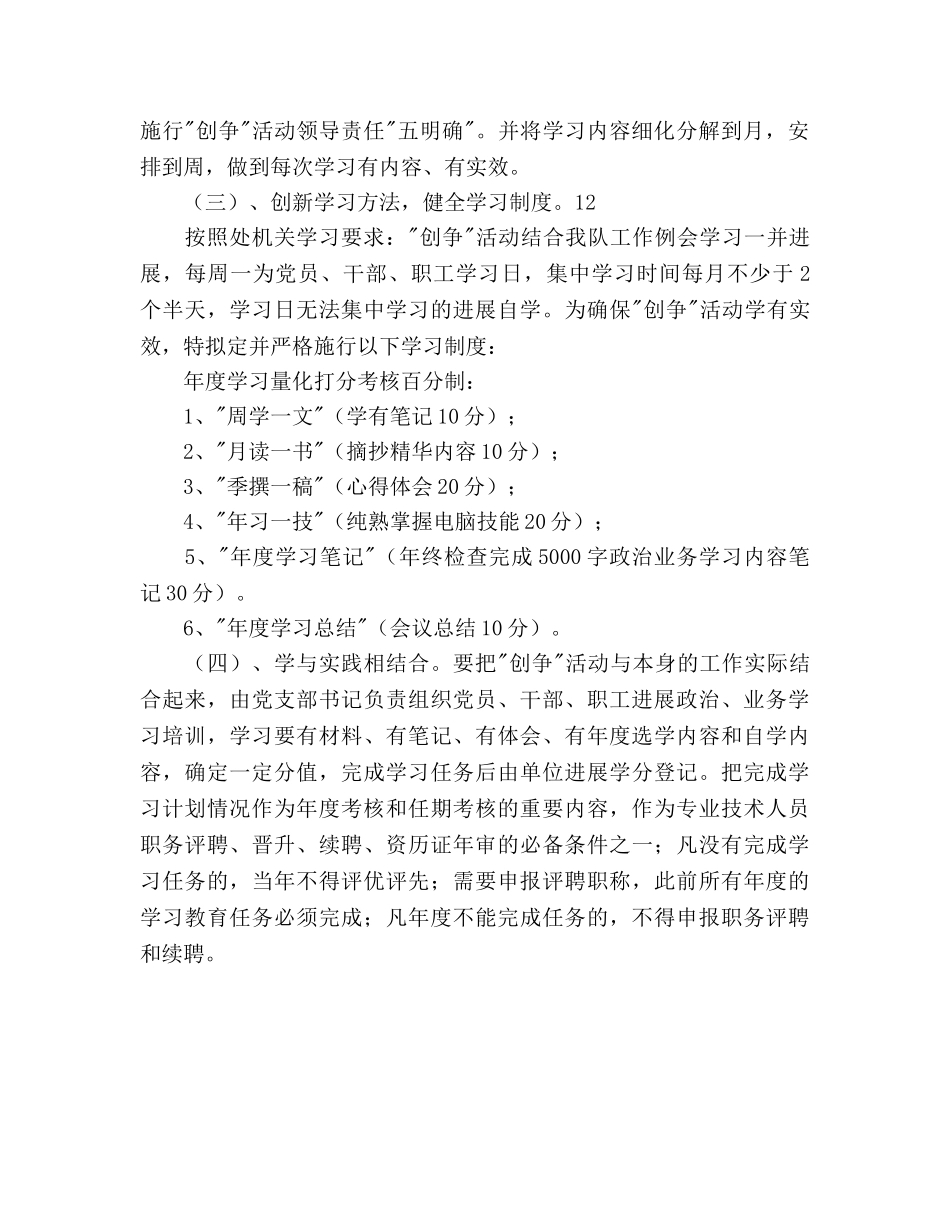 创建学习型党组织争做学习型职工活动安排 _第3页