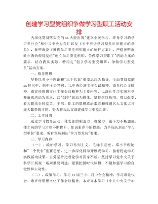 创建学习型党组织争做学习型职工活动安排 