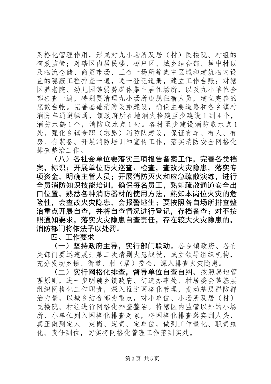 XX年“清剿火患”专项行动工作方案_第3页