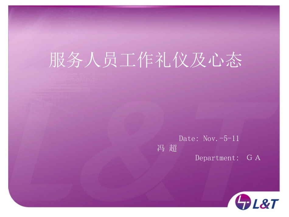 工作礼仪与心态_第1页