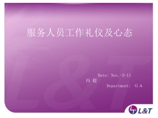 工作礼仪与心态