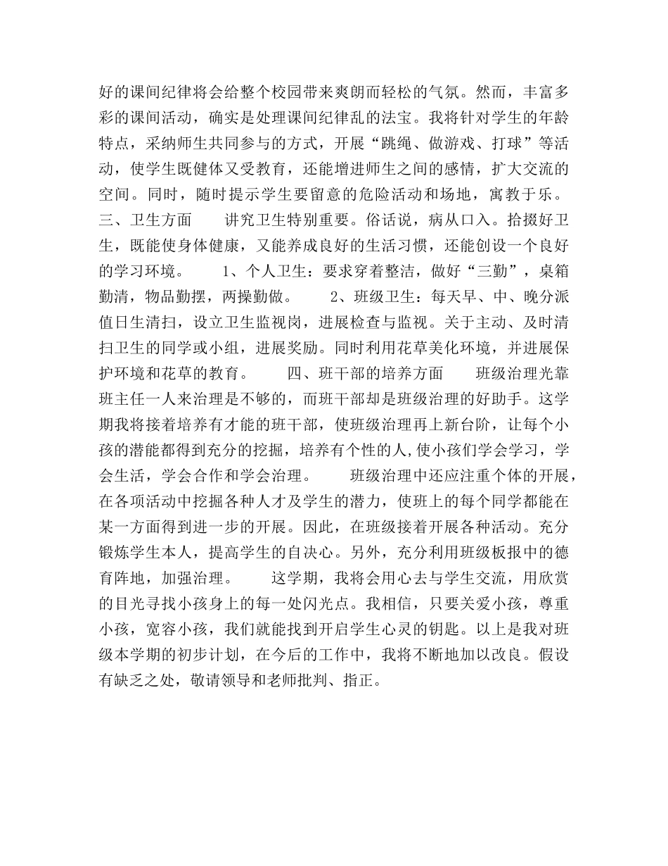 初中班主任工作参考计划[2020下半年] _第2页