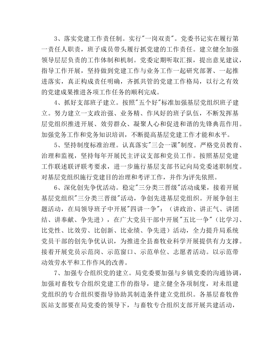 畜牧局党委党建工作参考计划范文 _第2页