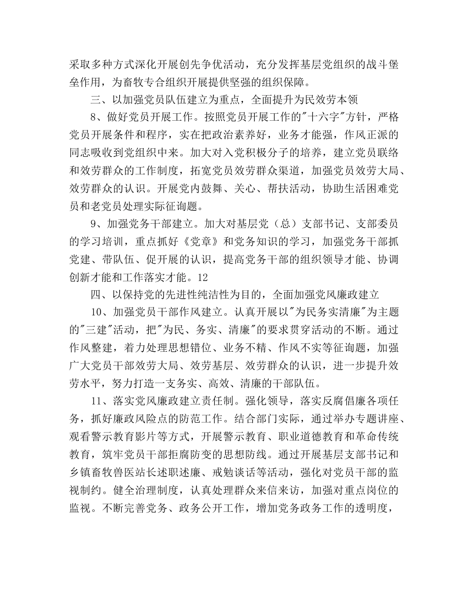 畜牧局党委党建工作参考计划范文 _第3页