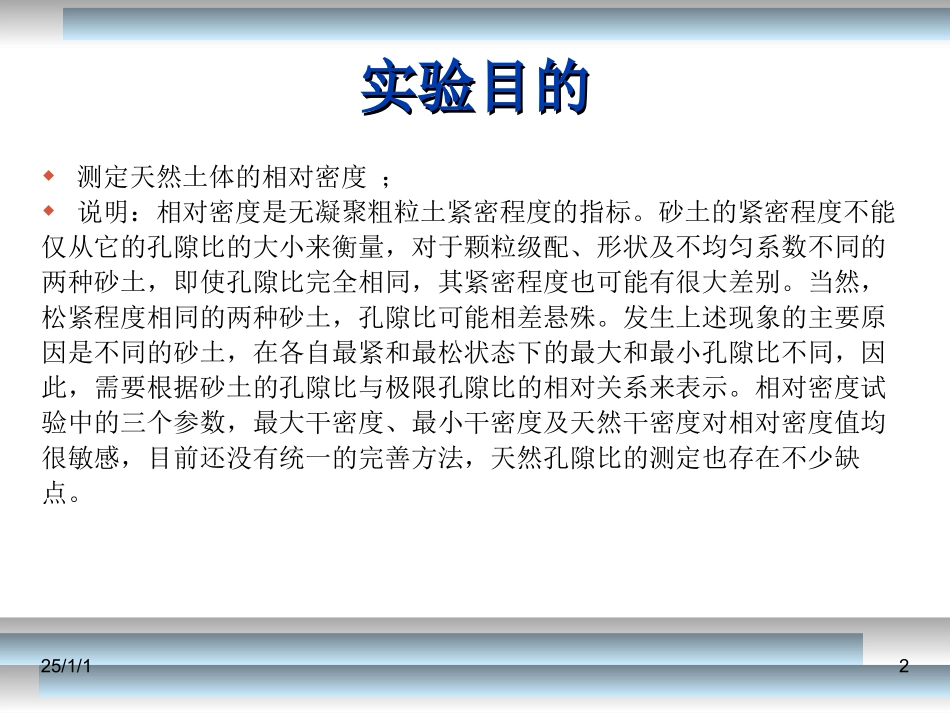 土相对密度试验_第2页