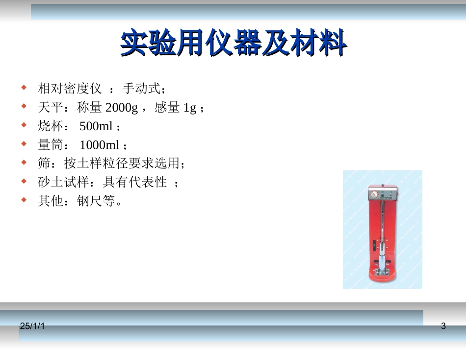 土相对密度试验_第3页