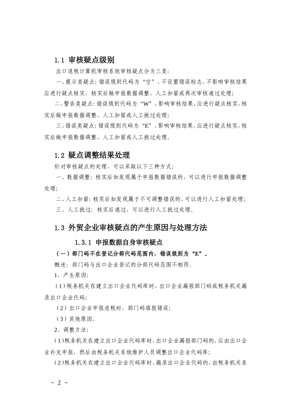 退税疑点分析_第2页