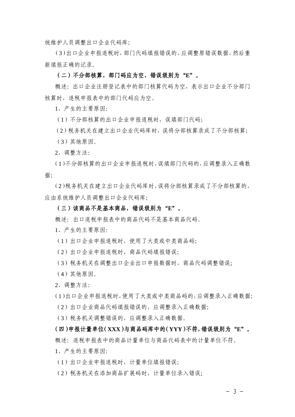 退税疑点分析_第3页