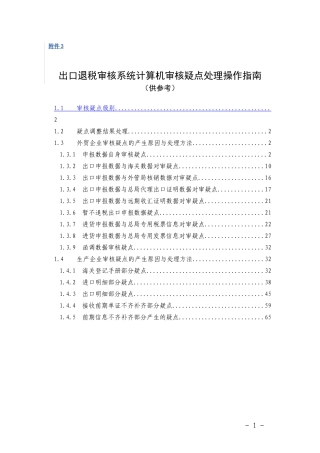 退税疑点分析