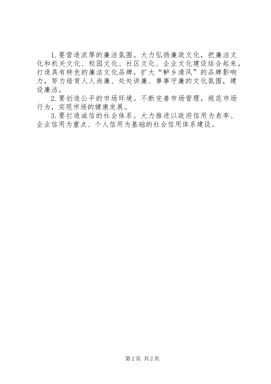 党风廉政建设作风问题学习材料_第2页