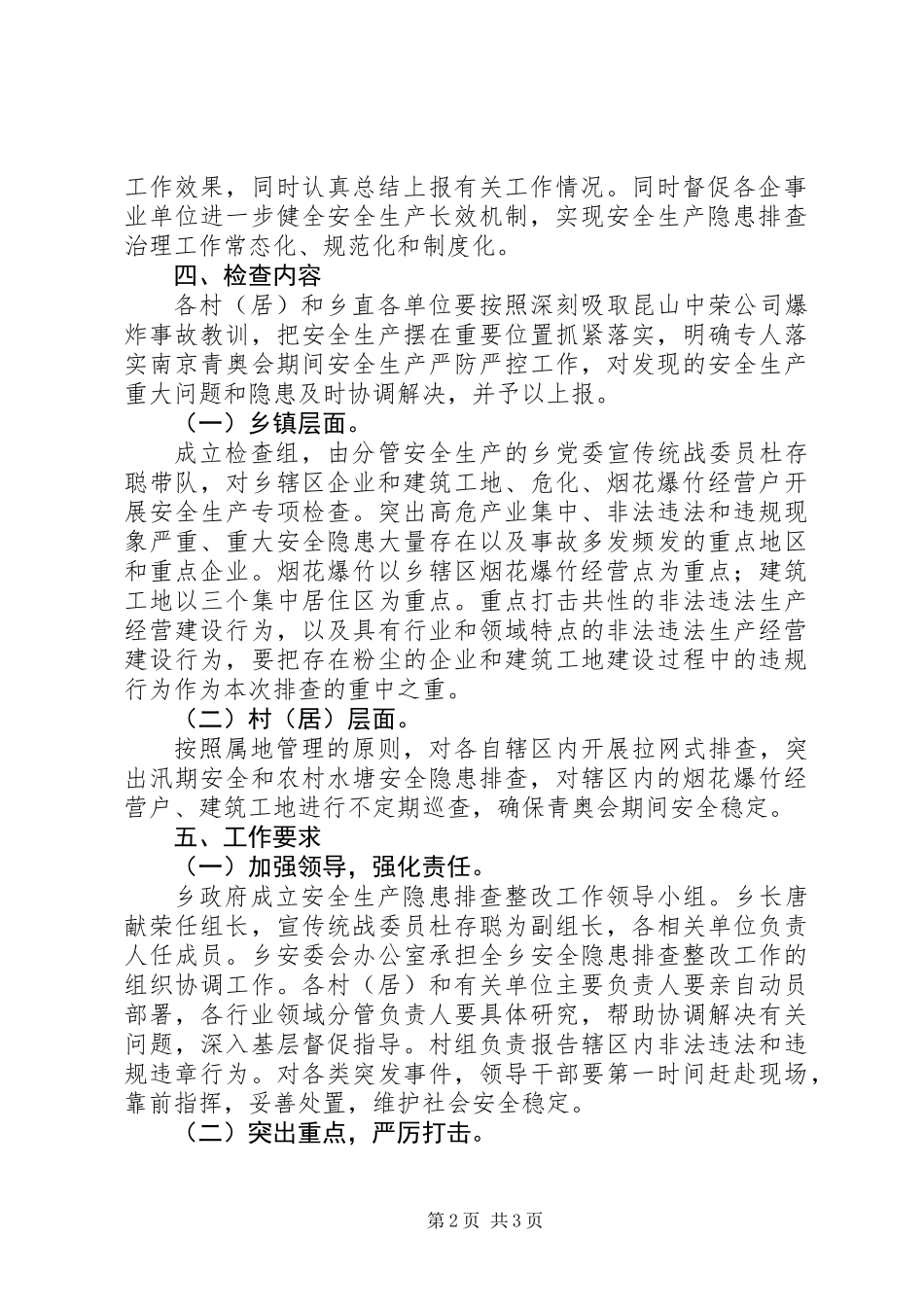 全乡安全生产排查整改实施方案_第2页