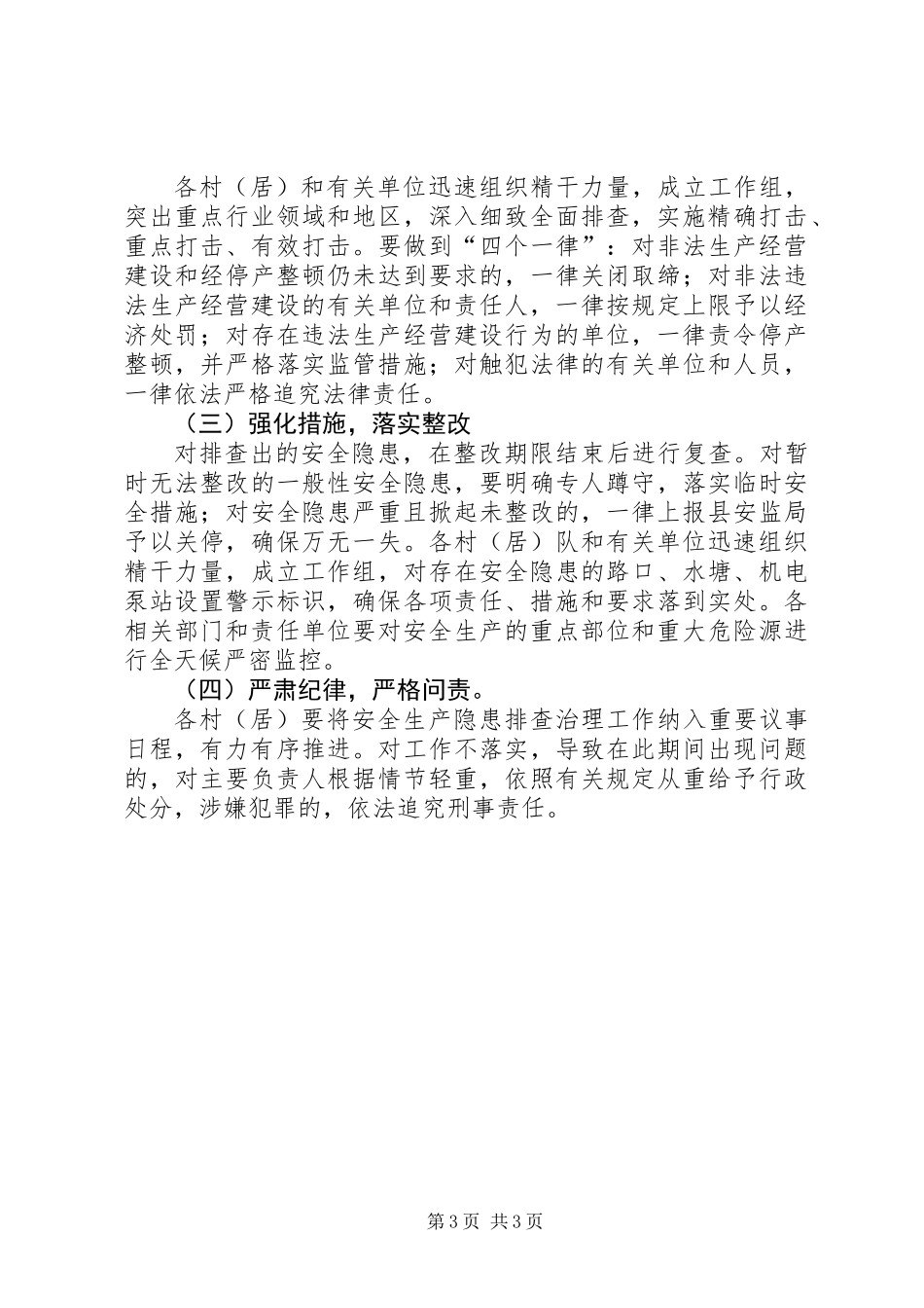 全乡安全生产排查整改实施方案_第3页