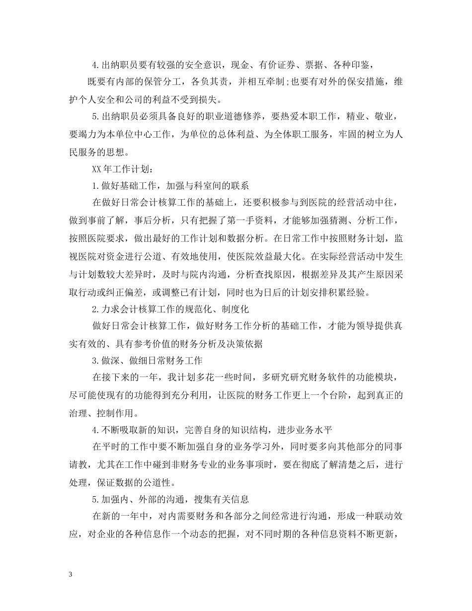 出纳述职报告 (000002)_第3页