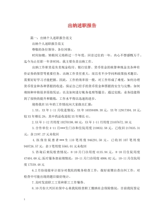 出纳述职报告 (000002)