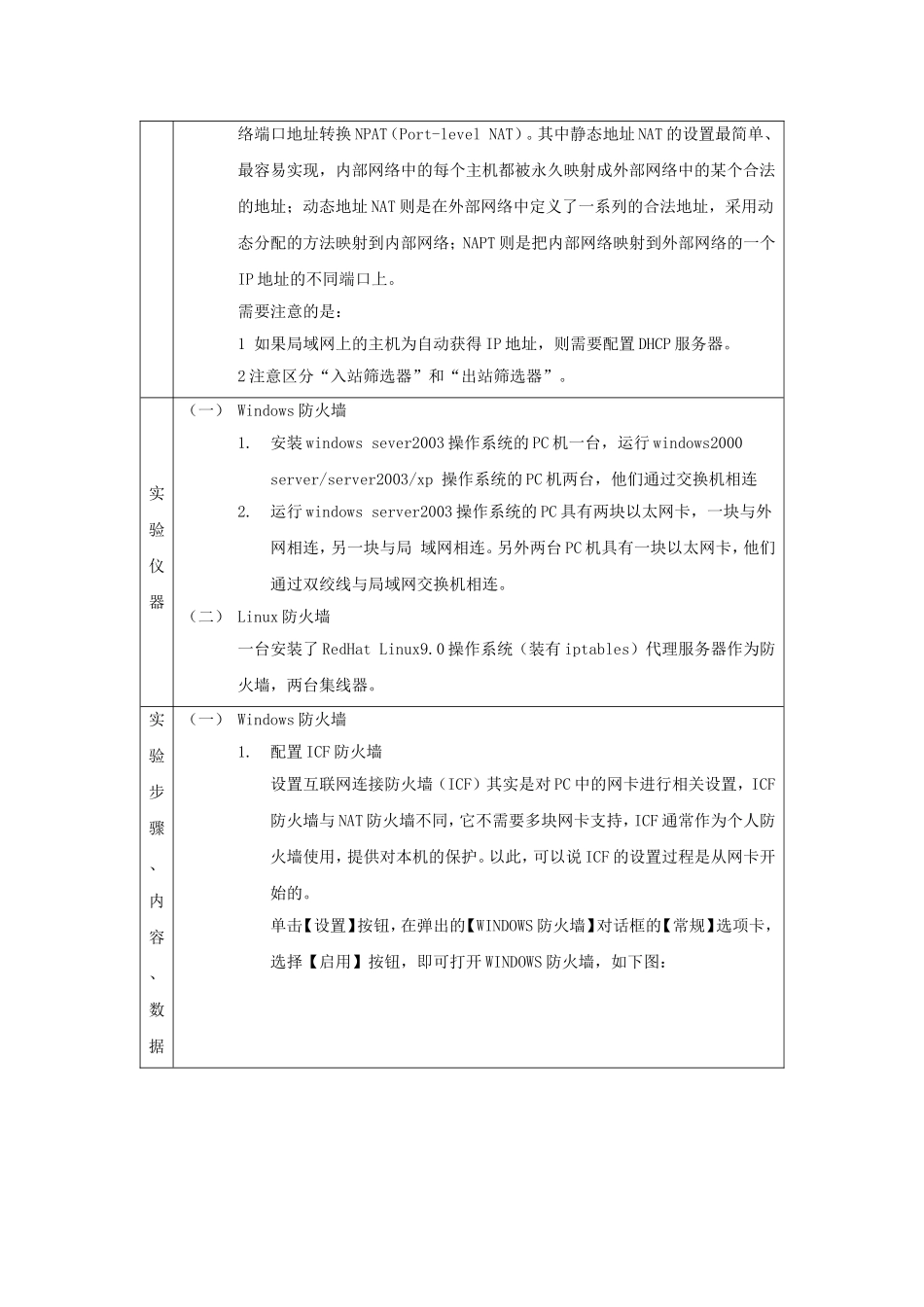 实验3-防火墙_第2页