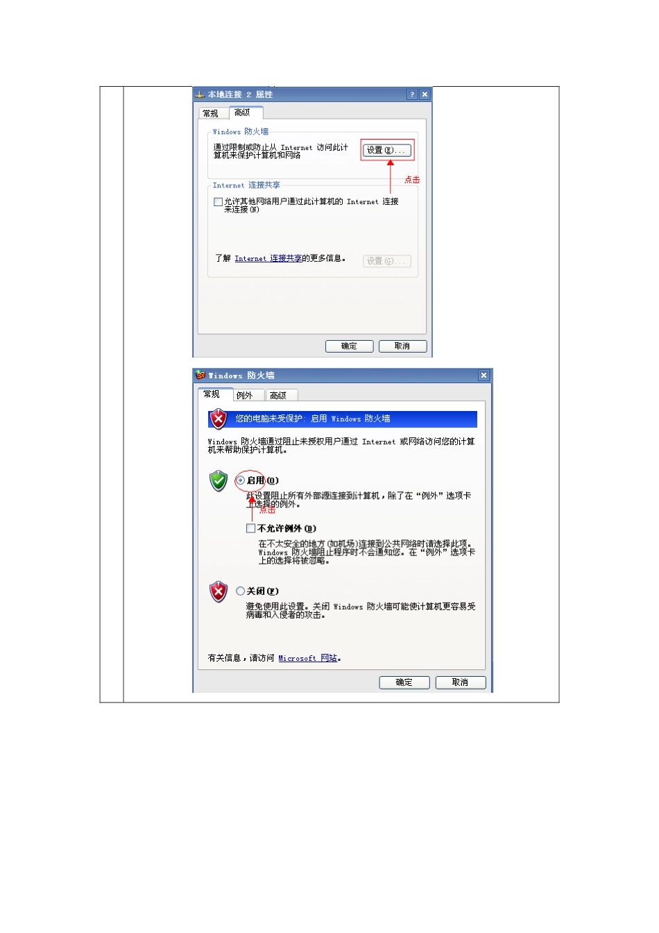 实验3-防火墙_第3页