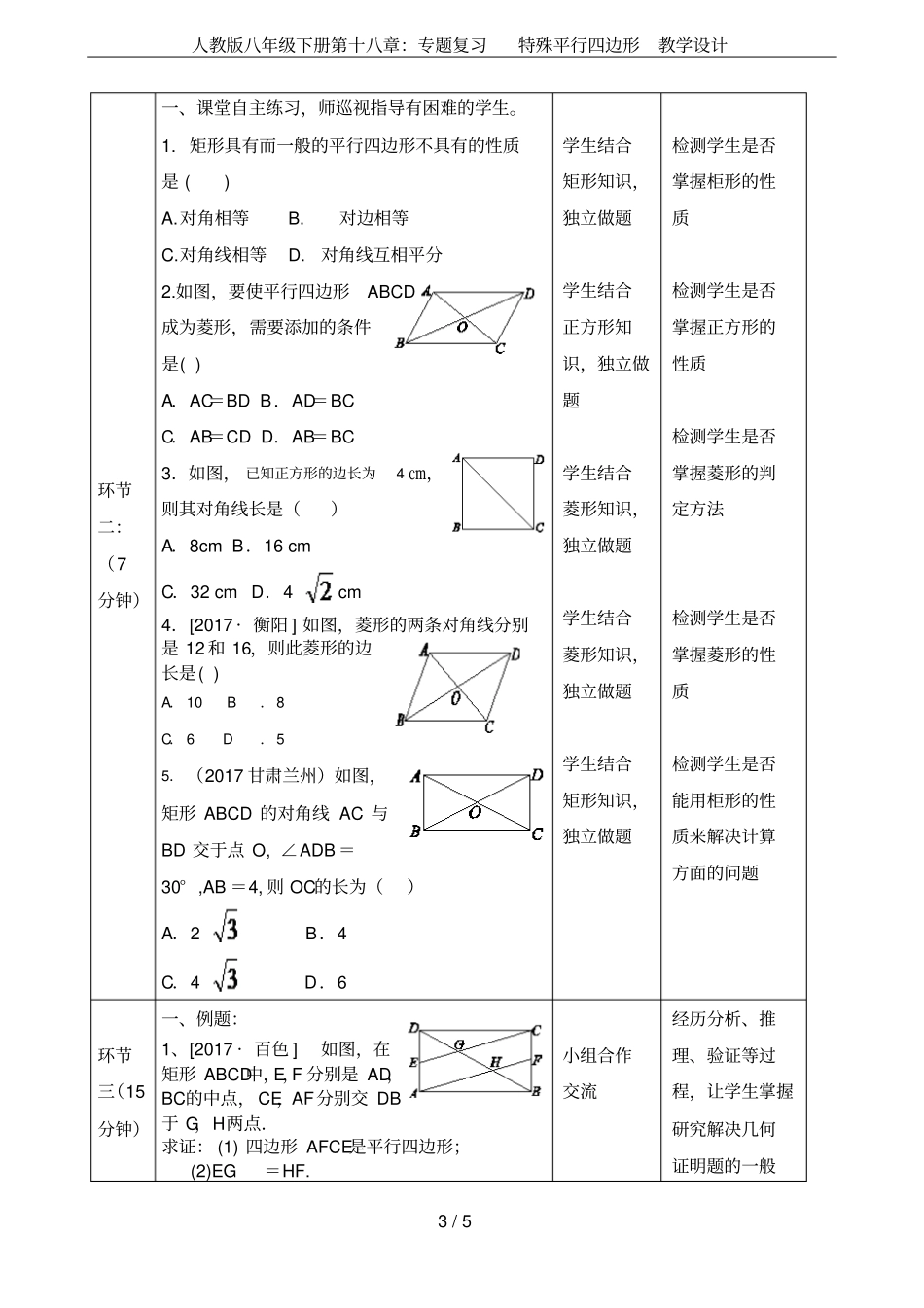 人教版八年级下册第十八章：专题复习特殊平行四边形教学设计_第3页