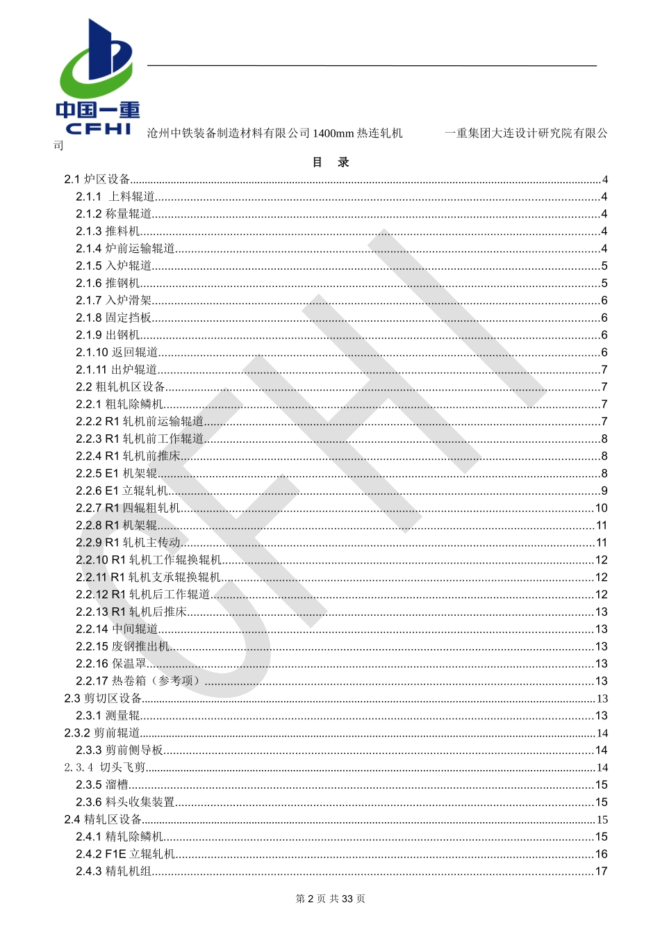 设备技术规格书_第2页