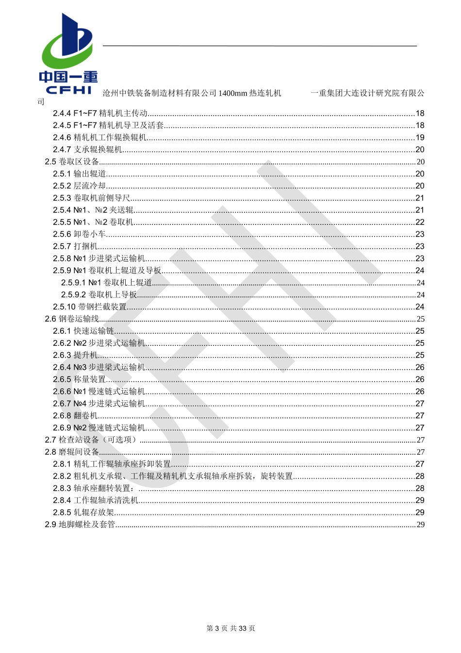 设备技术规格书_第3页