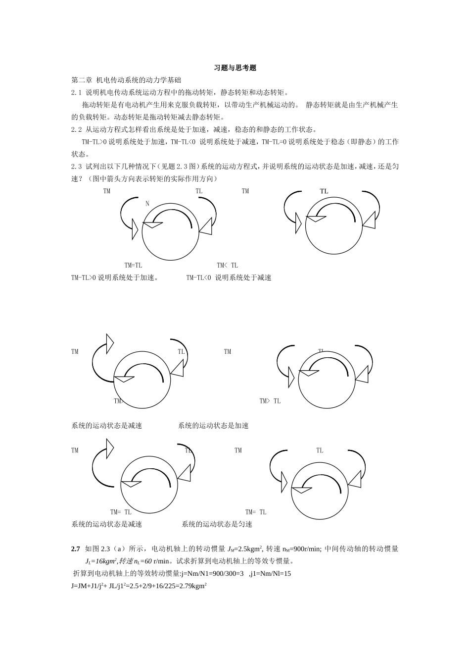 机电传动控制课后习题答案1_第1页