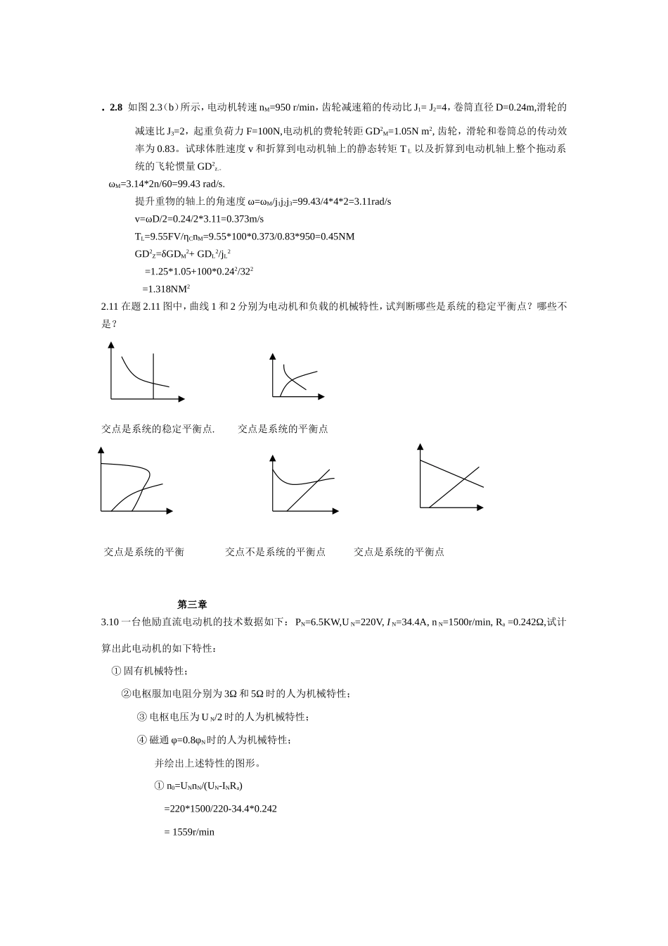机电传动控制课后习题答案1_第2页