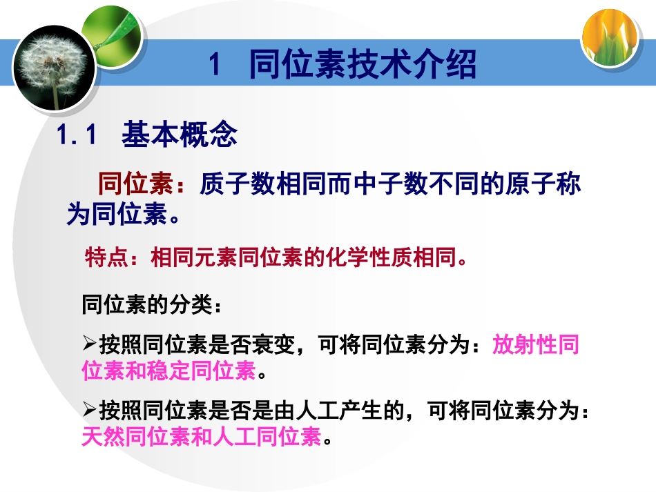 氢氧稳定同位素技术在水文学中的应用_第3页