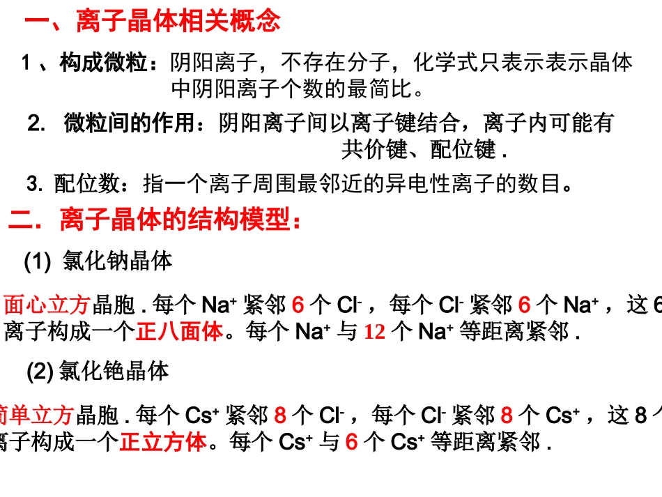 第三章 分子结构与性质 第4节离子晶体第1课时_第3页