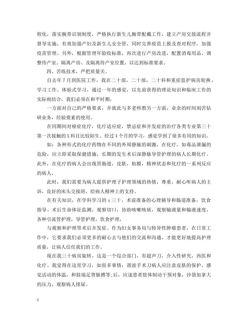 产科护士工作心得体会 _第2页