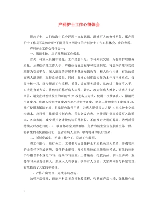 产科护士工作心得体会 