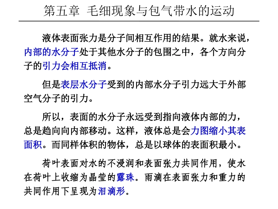 水文地质学----毛细现象与包气带水的运动_第2页
