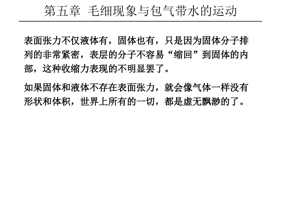 水文地质学----毛细现象与包气带水的运动_第3页