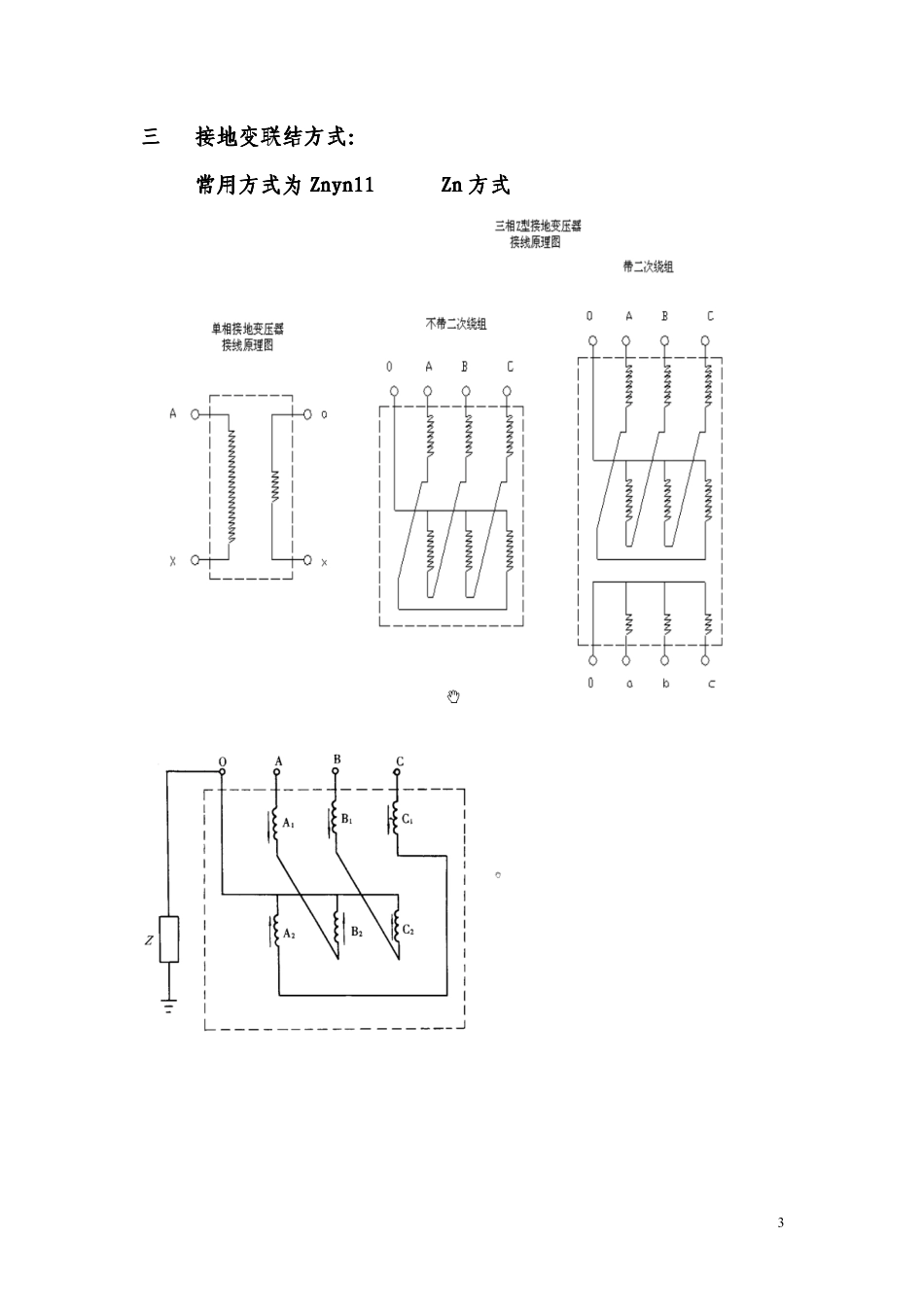 接地变压器设计_第3页