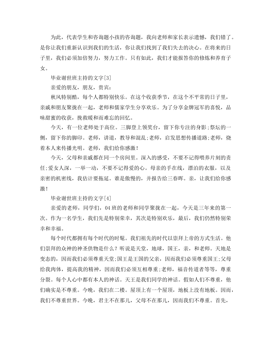 毕业谢师宴主持词汇总参考发言稿 _第2页